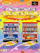 Cover for Pachi-Slot Kanzen Kouryaku - Universal Shindai Nyuuka Volume 1