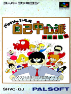 Cover for Gambler Jiko Chuushinha - Mahjong Ooisen
