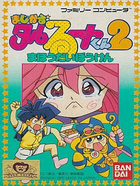 Cover for Magical Taruruuto-kun 2 - Mahou Daibouken