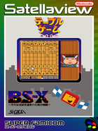 Cover for (BS-X) Table Game Daisyugo!! Shougi Mahjong Hanafuda