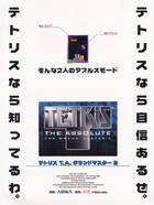 Cover for Tetris: The Absolute - The Grand Master 2 Plus