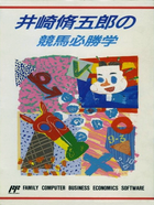 Cover for Isaki Shuugorou no Keiba Hisshou Gaku