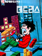 Cover for FA Tetris
