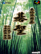 Cover for Honkakuha Igo - Gosei