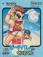 Cover for Nekketsu! Beach Volley Da yo Kunio-kun