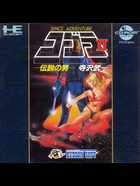 Cover for Space Adventure Cobra II - Densetsu no Otoko