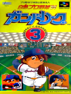 Cover for Hakunetsu Pro Yakyuu '94 - Ganba League 3