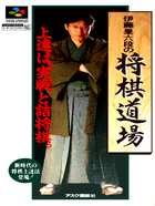 Cover for Itou Hatasu Rokudan no Shougi Doujou