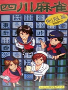Cover for Shisen Mahjong - Seifuku Hen