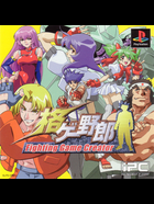 Cover for Kakuge Yarou - Fighting Game Creator