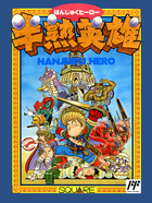 Cover for Hanjuku Hero