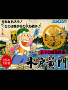 Cover for Tenka no Goikenban: Mito Kōmon