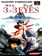 Cover for 3x3 Eyes - Seima Kourinden
