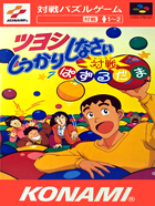Cover for Tsuyoshi Shikkari Shinasai - Taisen Puzzle Dama