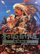 Cover for Aoki Ookami to Shiroki Mejika - Genghis Khan