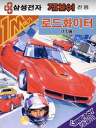 Cover for Road Fighter