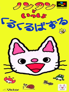 Cover for Nontan to Issho - Kurukuru Puzzle