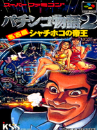 Cover for Pachinko Monogatari 2 - Nagoya Shachihoko no Teiou
