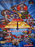 Cover for Kamen Rider SD - Shutsugeki!! Rider Machine