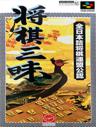Cover for Shogi Sanmai