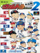 Cover for Ultra Baseball Jitsumei Ban 2