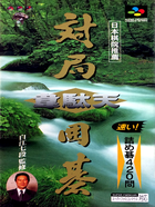 Cover for Taikyoku Igo - Idaten