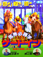 Cover for Baken Hisshou Gaku - Gate In
