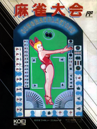 Cover for Mahjong Taikai