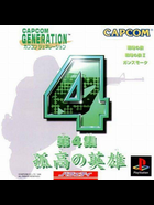 Cover for Capcom Generation - Dai-4-shuu Kokou no Eiyuu