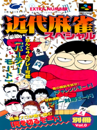 Cover for Kindai Mahjong Special