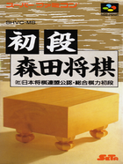 Cover for Shodan Morita Shougi