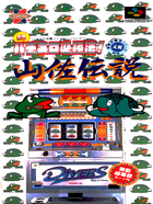 Cover for Jissen! Pachi-Slot Hisshouhou! Yamasa Densetsu