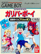 Cover for Kuusou Kagaku Sekai Gulliver Boy - Kuusou Kagaku Puzzle Purittopon!!