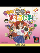 Cover for Susume! Taisen Puzzle-dama