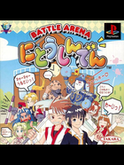 Cover for Battle Arena Nitoushinden