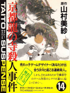 Cover for Yamamura Misa Suspense: Kyoto Ryuu no Tera Satsujin Jiken