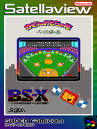 Cover for (BS-X) Kirby no Omochabako - Baseball