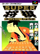 Cover for Super Shougi