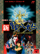 Cover for Shin Satomi Hakkenden: Hikari to Yami no Tatakai