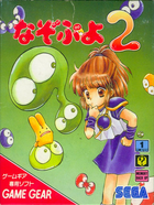 Cover for Nazo Puyo 2
