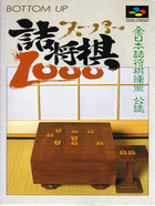 Cover for Super Tsumeshougi 1000