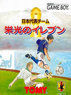 Cover for Nihon Daihyou Team - Eikou no Eleven
