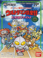 Cover for (Datach) Ultraman Club: Supokon Fight!