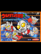 Cover for Ultraman Club 3: Matamata Shutsugeki!! Ultra Kyoudai