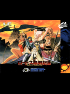 Cover for Record of Lodoss War II
