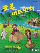 Cover for Koko Adventure