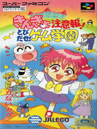 Cover for Kingyo Chuuihou! - Tobidase! Game Gakuen