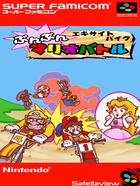 Cover for (BS-X) Excitebike - Bunbun Mario Battle