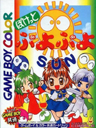 Cover for Pocket Puyo Puyo Sun