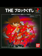 Cover for Simple Character 2000 Series Vol. 15 - Cyborg 009 - The Block Kuzushi